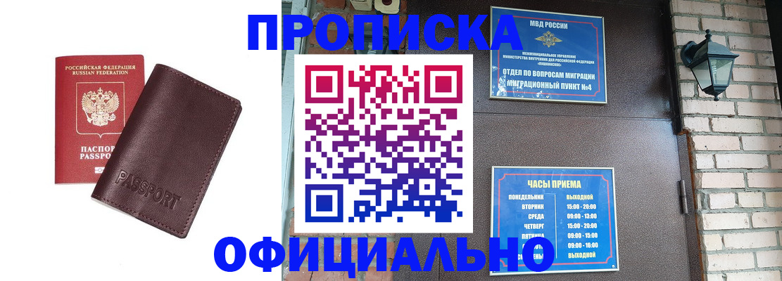 миграционный учет в Белорецке